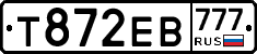 Т872ЕВ777 - 