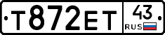 Т872ЕТ43 - 