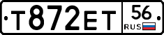 Т872ЕТ56 - 