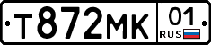 Т872МК01 - 