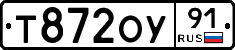 Т872ОУ91 - 