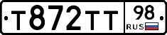 Т872ТТ98 - 