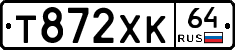 Т872ХК64 - 