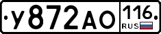 У872АО116 - 