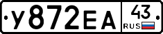 У872ЕА43 - 