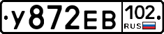 У872ЕВ102 - 