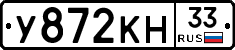 У872КН33 - 