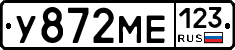 У872МЕ123 - 