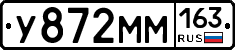 У872ММ163 - 