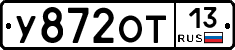 У872ОТ13 - 
