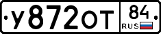 У872ОТ84 - 