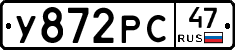 У872РС47 - 