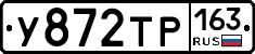 У872ТР163 - 