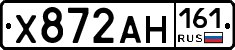 Х872АН161 - 