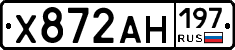 Х872АН197 - 