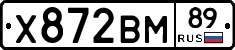 Х872ВМ89 - 