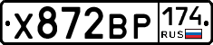 Х872ВР174 - 