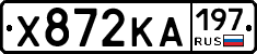 Х872КА197 - 