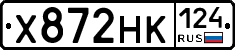 Х872НК124 - 