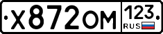 Х872ОМ123 - 