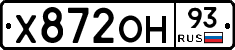Х872ОН93 - 