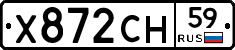 Х872СН59 - 