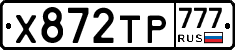 Х872ТР777 - 