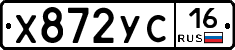 Х872УС16 - 
