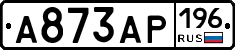 А873АР196 - 