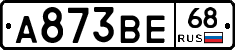 А873ВЕ68 - 