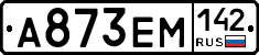 А873ЕМ142 - 