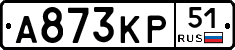 А873КР51 - 
