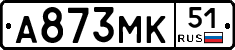 А873МК51 - 