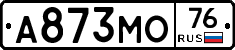 А873МО76 - 
