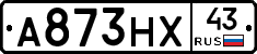А873НХ43 - 
