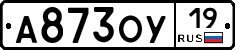 А873ОУ19 - 