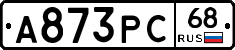 А873РС68 - 