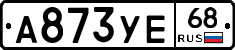 А873УЕ68 - 