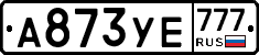 А873УЕ777 - 
