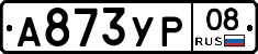 А873УР08 - 