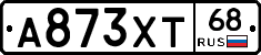 А873ХТ68 - 