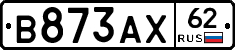В873АХ62 - 