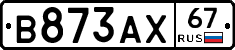 В873АХ67 - 