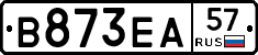 В873ЕА57 - 