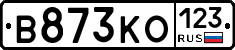 В873КО123 - 