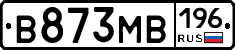 В873МВ196 - 