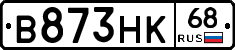 В873НК68 - 