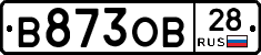 В873ОВ28 - 
