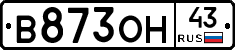 В873ОН43 - 