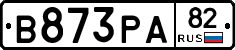 В873РА82 - 